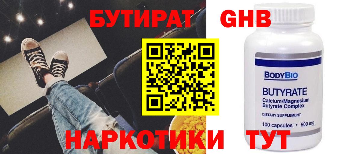 БУТИРАТ вода Воскресенск