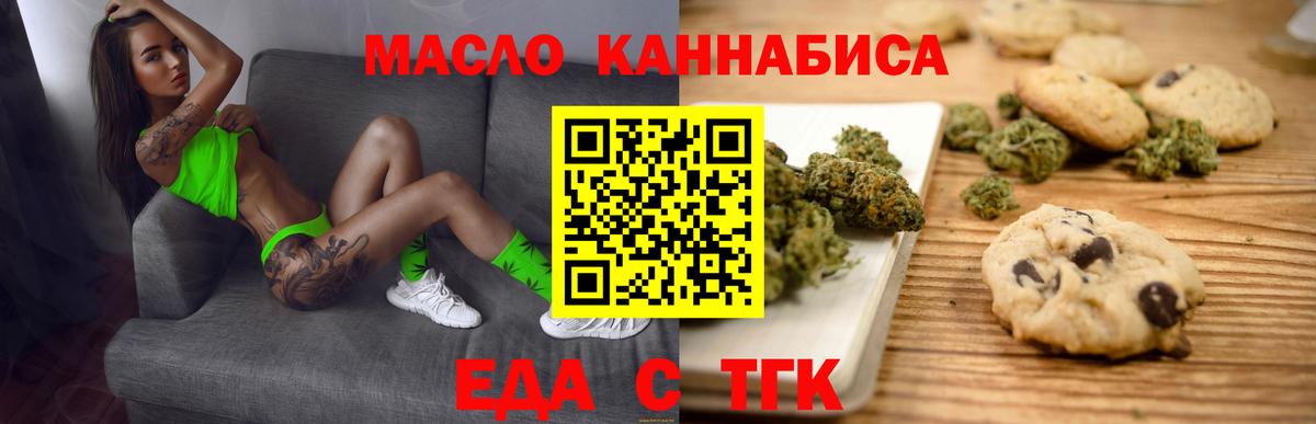 Воскресенск  Еда ТГК марихуана  Вход с VPN 