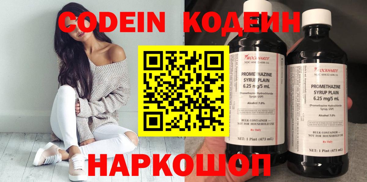 Codein Purple Drank  Вход с VPN  Воскресенск 
