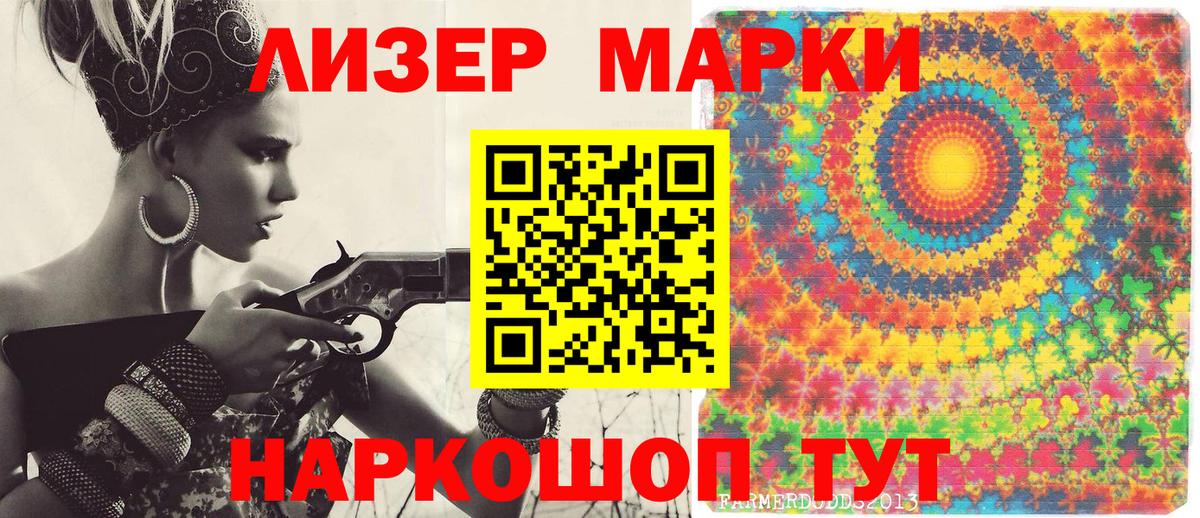 Наркотические марки 1500мкг Воскресенск